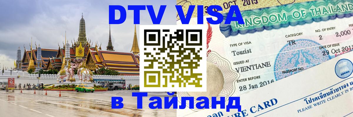 Сколько стоит DTV виза — актуальные цены, оформление даже без документов - 20.11.2025 