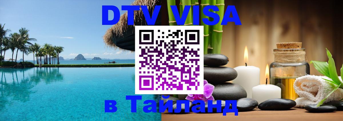 VISA в Тайланд для удалёнщиков Ча-Ам 